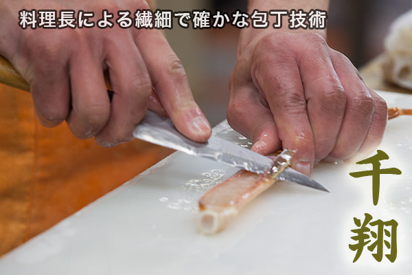松葉蟹カニスキセット・料理人による殻削ぎ