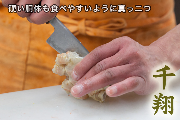 松葉蟹カニスキセット・料理人による胴体処理