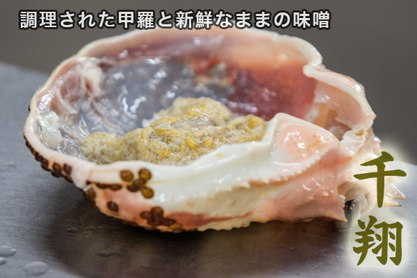 松葉蟹カニスキセット・新鮮な蟹味噌