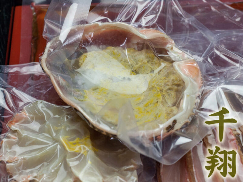 松葉蟹カニスキセットの蟹味噌
